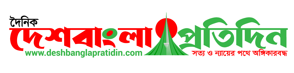 দেশ বাংলা প্রতিদিন