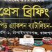 শিবগঞ্জের আমবাগানে অস্ত্র-বোমার সরঞ্জাম উদ্ধার
