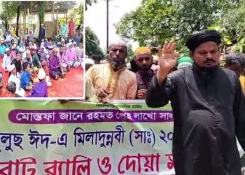 মধ্যনগরের রূপনগরে ঈদে মিলাদুন্নবী উপলক্ষে র‍্যালি ও দোয়া মাহফিল অনুষ্ঠিত