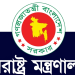 বিদেশ থেকে বাংলাদেশিদের ফেরাতে স্বরাষ্ট্র মন্ত্রণালয়ের নতুন ডিজিটাল সিস্টেম চালু