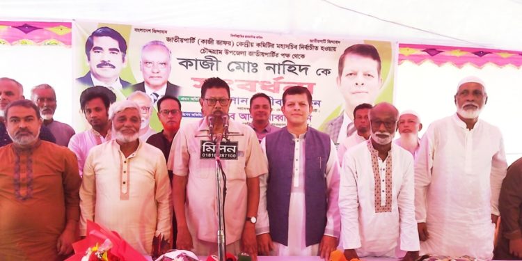 চৌদ্দগ্রামে কাজী নাহিদকে সংবর্ধনা, সরকারের প্রতি সহযোগিতার আশ্বাস জাতীয় পার্টির