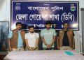 নওগাঁয় ডিবির অভিযানে ২০০ পিস ট্যাপেন্টাডলসহ দুই যুবক আটক
