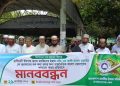 ইমাম অপসারণের প্রতিবাদে চাঁপাইনবাবগঞ্জে মানববন্ধন