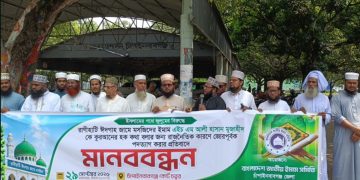 ইমাম অপসারণের প্রতিবাদে চাঁপাইনবাবগঞ্জে মানববন্ধন