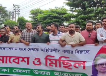 আশুলিয়ায় ছাত্রদলের বিক্ষোভ মিছিল ও সমাবেশ