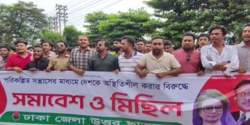 আশুলিয়ায় ছাত্রদলের বিক্ষোভ মিছিল ও সমাবেশ