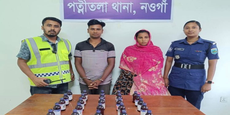 নওগাঁয় আরসি কাফসহ স্বামী-স্ত্রী আটক