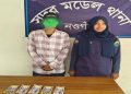 নওগাঁয় জাল টাকা সহ পুরুষের রূপ ধারণকারী নারী আটক