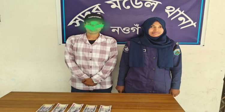 নওগাঁয় জাল টাকা সহ পুরুষের রূপ ধারণকারী নারী আটক