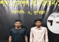 কুমিল্লায় বিদেশি পিস্তলসহ দুইজন গ্রেপ্তার