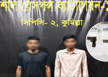 কুমিল্লায় বিদেশি পিস্তলসহ দুইজন গ্রেপ্তার