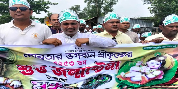 লাখাইয়ে শ্রীকৃষ্ণের  জন্মাষ্টমী উপলক্ষে বর্ণাঢ্য শোভাযাত্রা