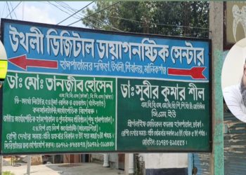 শিবালয়ে ভুয়া টেকনোলজিস্ট দিয়ে প্যাথলজি পরীক্ষার অভিযোগ