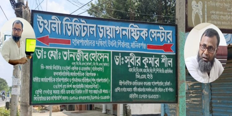 শিবালয়ে ভুয়া টেকনোলজিস্ট দিয়ে প্যাথলজি পরীক্ষার অভিযোগ