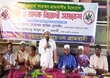 চৌদ্দগ্রামের শুভপুরে চুরি-মাদকবিরোধী সমাবেশ অনুষ্ঠিত