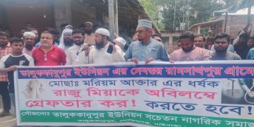 ৯ বছরের শিশুকে ধর্ষণের অভিযোগ, আসামি গ্রেপ্তারের দাবিতে মানববন্ধন