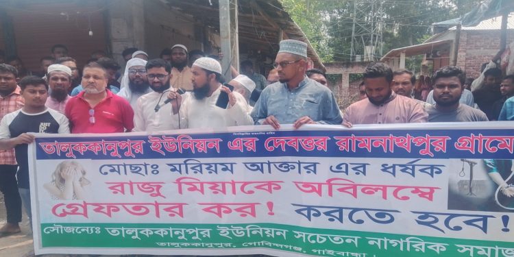৯ বছরের শিশুকে ধর্ষণের অভিযোগ, আসামি গ্রেপ্তারের দাবিতে মানববন্ধন