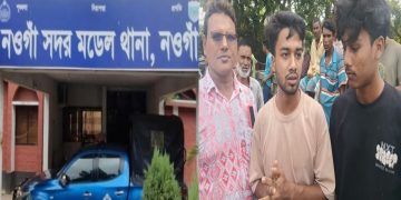 নওগাঁয় ঝটিকা মিছিলের পস্তুতিকালে নিষিদ্ধ সংগঠনের ১১ জন নেতা-কর্মী আটক