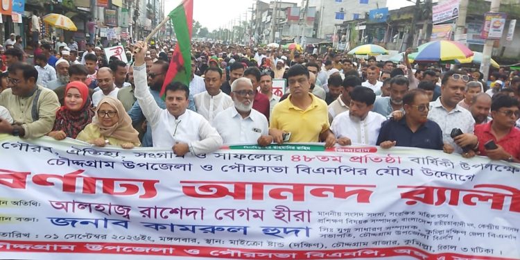 চৌদ্দগ্রামে বিএনপির প্রতিষ্ঠাবার্ষিকীতে র‍্যালি ও আলোচনা সভা