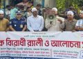 বাহুবলের রশিদপুরে মাদকবিরোধী র‍্যালি