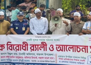বাহুবলের রশিদপুরে মাদকবিরোধী র‍্যালি