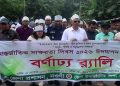 নওগাঁয় নানা আয়োজনে আন্তর্জাতিক সাক্ষরতা দিবস পালিত