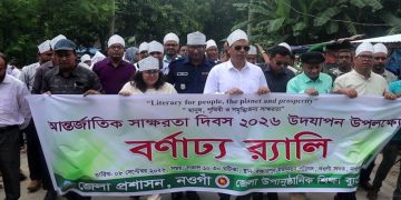 নওগাঁয় নানা আয়োজনে আন্তর্জাতিক সাক্ষরতা দিবস পালিত