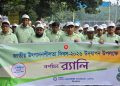 জাতীয় উপাদানশীলতা দিবস ২০২৬ উপলক্ষে বর্ণাঢ্য র‌্যালি