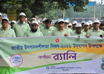 জাতীয় উপাদানশীলতা দিবস ২০২৬ উপলক্ষে বর্ণাঢ্য র‌্যালি
