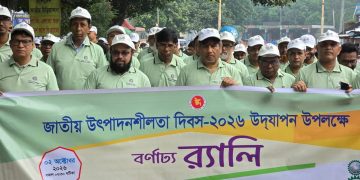জাতীয় উপাদানশীলতা দিবস ২০২৬ উপলক্ষে বর্ণাঢ্য র‌্যালি