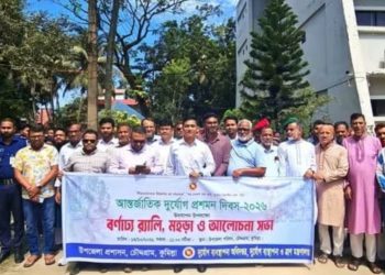 চৌদ্দগ্রামে আন্তর্জাতিক দুর্যোগ প্রশমন দিবস উদযাপন উপলক্ষে র্যালি, মহড়া ও আলোচনা সভা অনুষ্ঠিত
