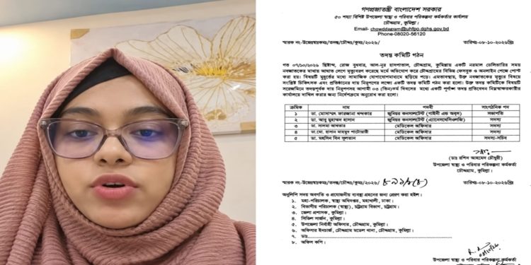 চৌদ্দগ্রামে নবজাতকের মৃত্যুর ঘটনায় ডা. কেয়া ও প্রতিষ্ঠানের দায় নিরূপণে ৫ সদস্যের কমিটি
