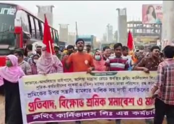 আশুলিয়ায় তিন মাসের বকেয়া বেতন-ভাতার দাবিতে শ্রমিকদের র‍্যালি-মানববন্ধন
