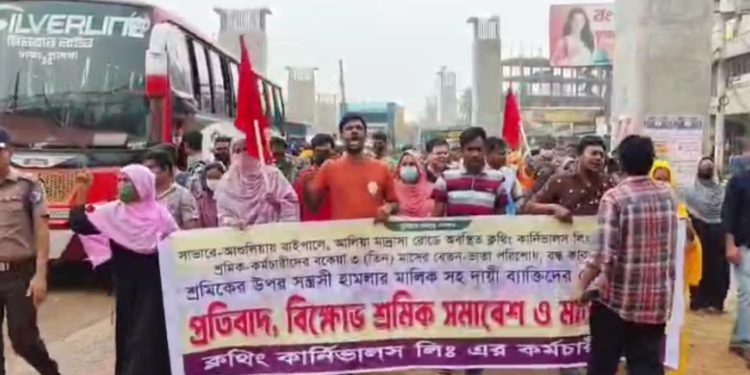 আশুলিয়ায় তিন মাসের বকেয়া বেতন-ভাতার দাবিতে শ্রমিকদের র‍্যালি-মানববন্ধন