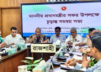 রাজশাহীতে প্রধানমন্ত্রীর আগমনে চুড়ান্ত সমন্বয় সভা অনুষ্ঠিত