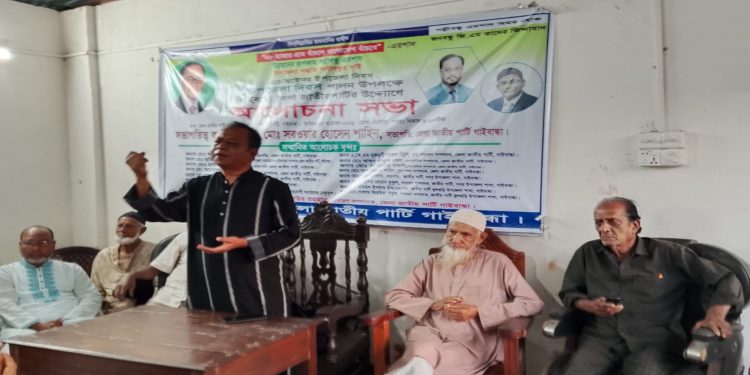 গাইবান্ধায় জেলা জাতীয় পার্টির উদ্যোগে ‘উপজেলা দিবস’ পালিত