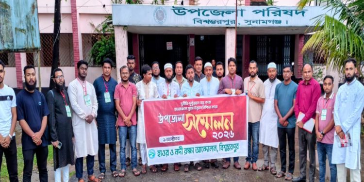 বিশ্বম্ভরপুরে হাওর ও নদী রক্ষা আন্দোলনের সম্মেলন, গঠিত হলো ৩৫ সদস্যের পূর্ণাঙ্গ কমিটি