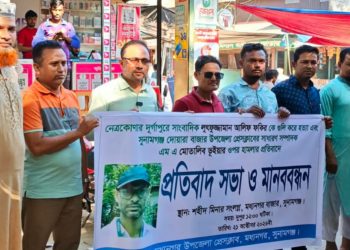 মধ্যনগরে সাংবাদিক আলিফ ফকির হত্যা ও মোতালিবের ওপর হামলার প্রতিবাদে মানববন্ধন
