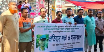 মধ্যনগরে সাংবাদিক আলিফ ফকির হত্যা ও মোতালিবের ওপর হামলার প্রতিবাদে মানববন্ধন