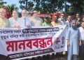 হবিগঞ্জে মুক্তিযোদ্ধা সাংবাদিক গোলাম মোস্তফা রফিক হত্যার আসামিদের শাস্তির দাবিতে মানববন্ধন
