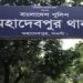 নওগাঁয় পুকুরের পানিতে ডুবে কলেজ পড়ুয়া ছাত্রী নব-বধূর মৃত্যু, স্বামী হাসপাতালে